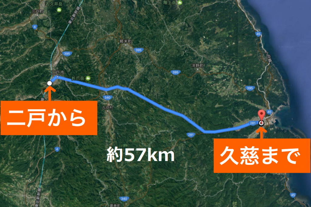 二戸から久慈への行き方 powerd by Google map