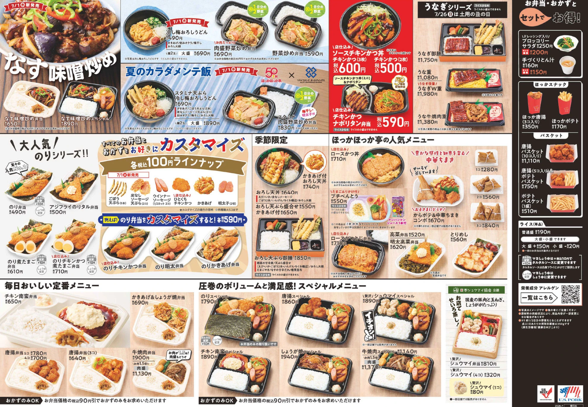 ほっかほっか亭 二戸バイパス店(上田面) メニュー表