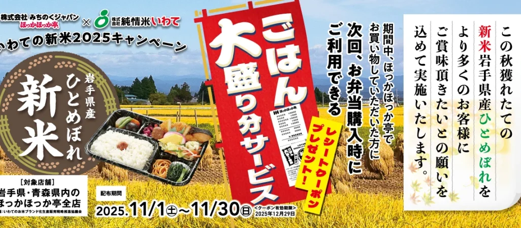 hokkahokkatei-ninohe-November_2