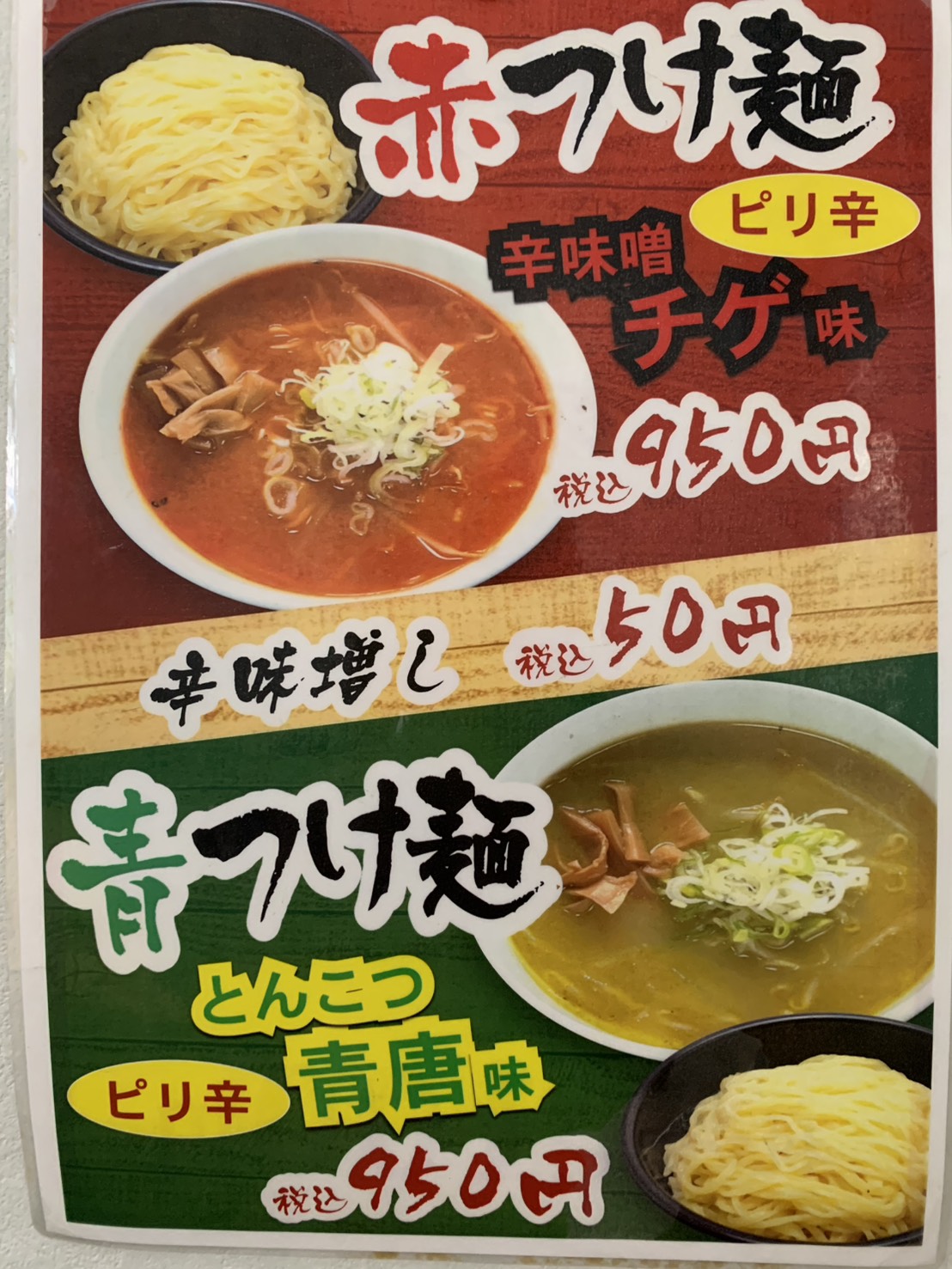 二戸ラーメン宝介 つけ麺