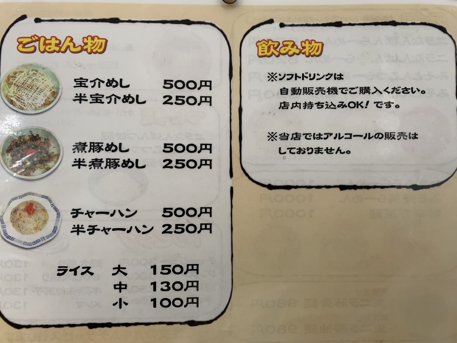 二戸ラーメン宝介メニュー表(ウラ)