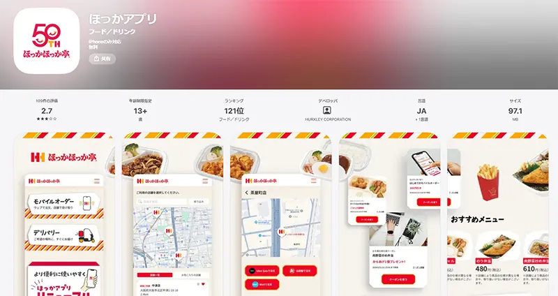 便利なモバイルオーダー会員募集中です!
