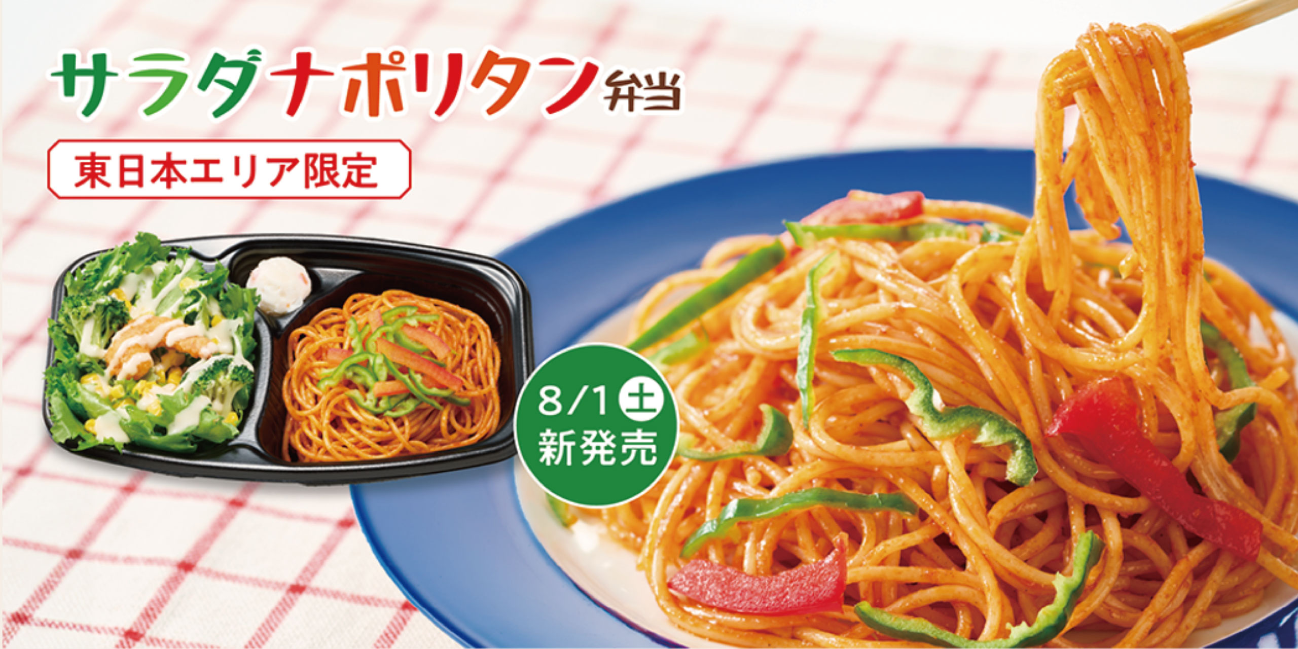 ほっかほっか亭 二戸バイパス店(上田面)サラダナポリタン