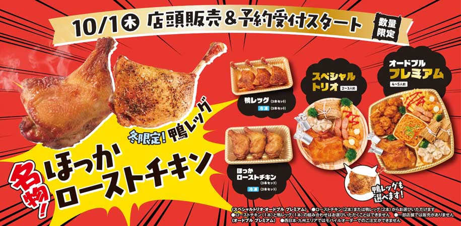 hokkahokkatei-202610chicken