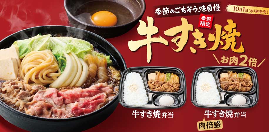 hokkahokkatei-202610gyuusuki
