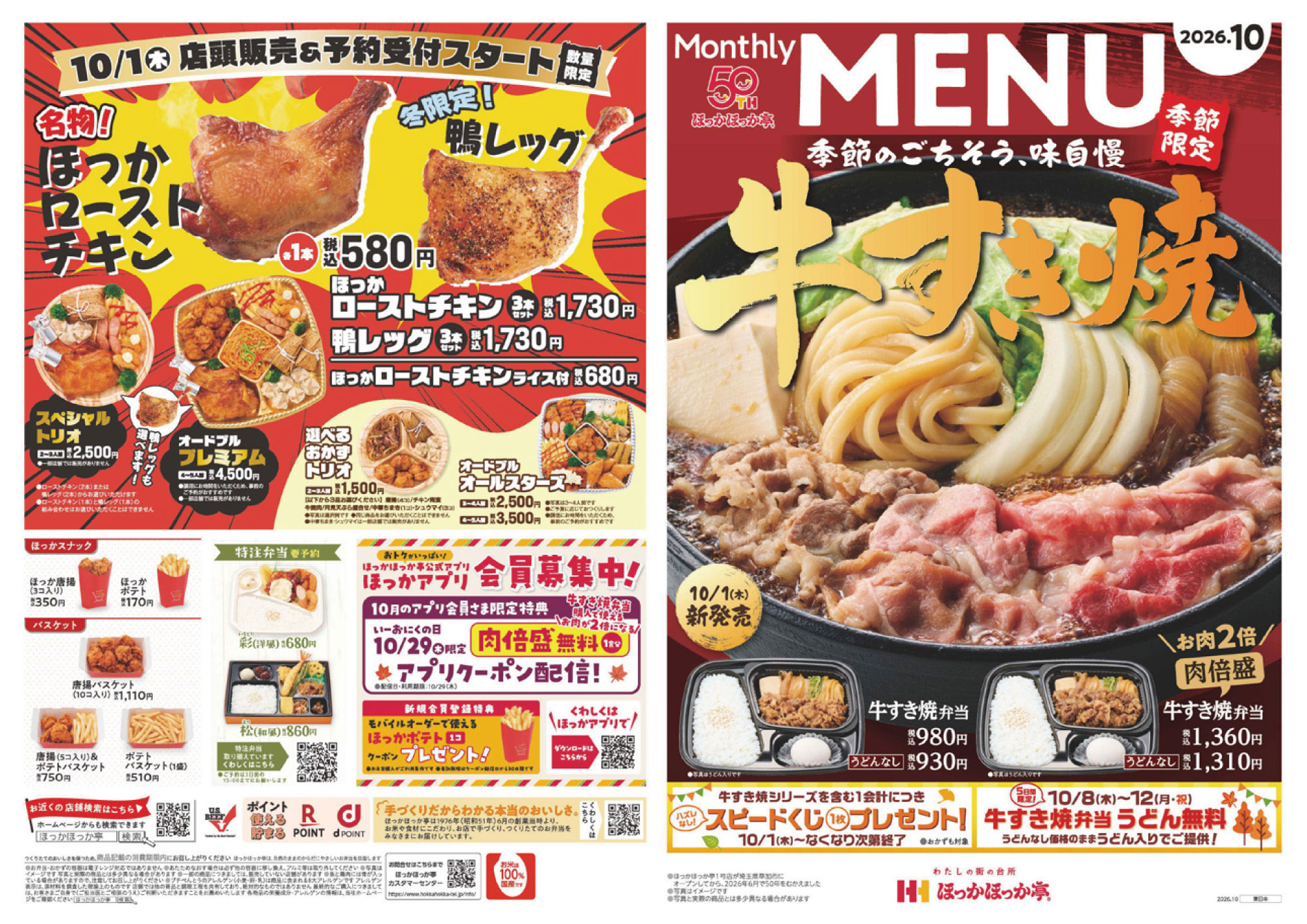 ほっかほっか亭 二戸バイパス店(上田面) メニュー表 / 今月の目玉
